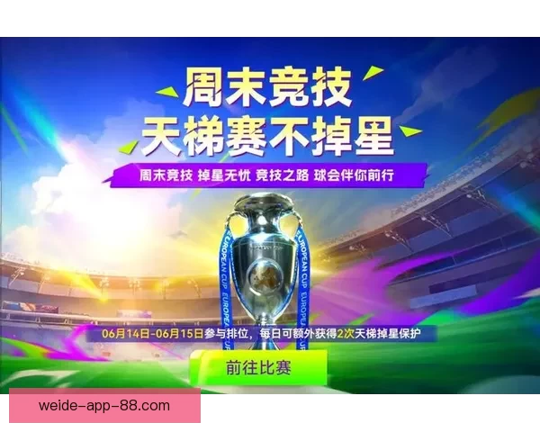 世界杯竞猜福利平台助力球迷尽享精彩赛事和丰厚奖励体验