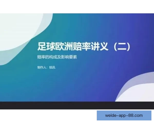 足球竞猜赔率分析技巧与策略全面解析助您轻松获胜