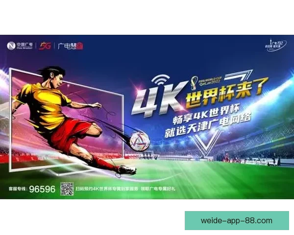 世界杯竞猜福利平台助你赢大奖畅享足球激情盛宴